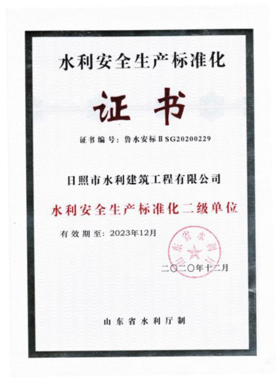 安全标准化证书